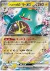 Carte pokmeon jap ampibidou ex de mashynn sv9 030/100
