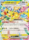 Carte pokemon jap pikachu ex m2a 044/193