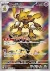 Carte pokemon alakzam 071/063