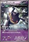 Carte pokemon banette 028/078