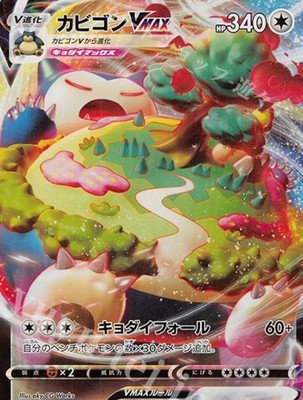 Carte pokemon jap ronflex vmax s1h 046/060