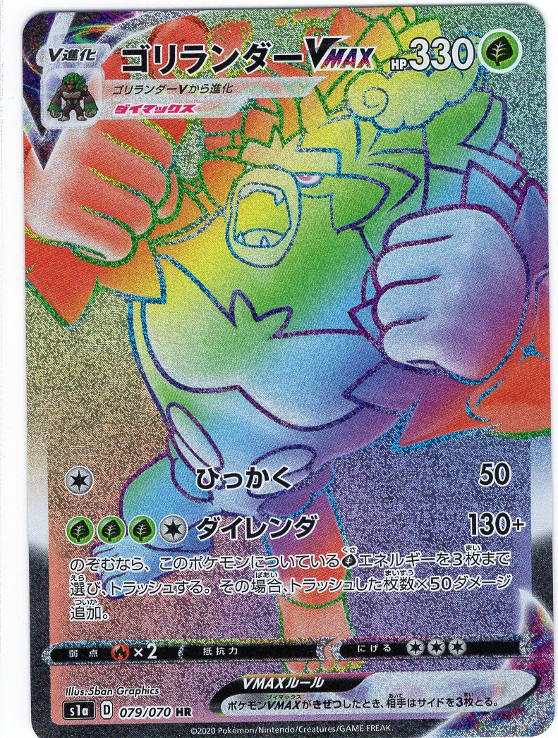 Carte pokemon jap gorythmic vmax s1a 079/070