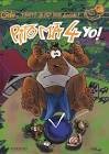 Pito ma. tome 4