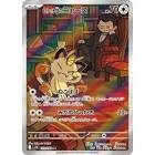 Cartes a collectionner miaouss de la team rocket (sv10 109)