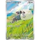 Cartes a collectionner moumouton de nabil (sv9 112)