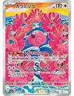 Cartes a collectionner flamenroule (sv2d 082)