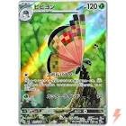 Cartes a collectionner vivillon (sv8 107)