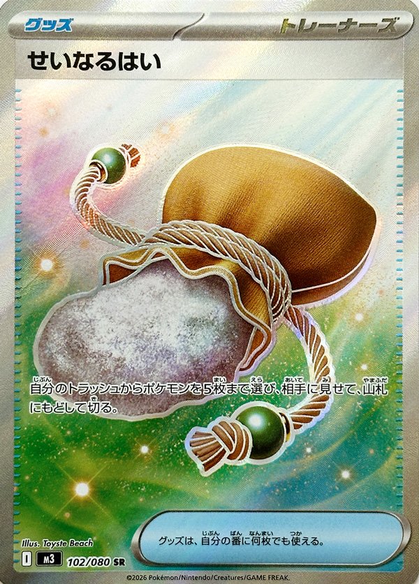 Carte pokemon jap cendre sacree m3 102/080
