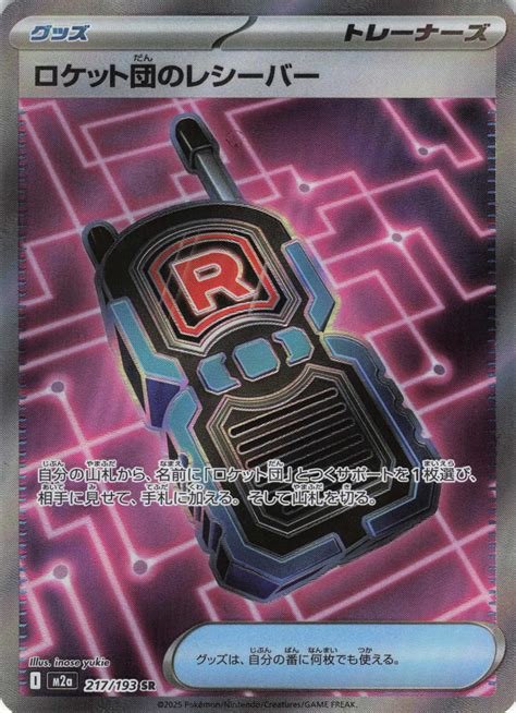 Cartes a collectionner emetteur-recepteur de la team rocket m2a 217/193