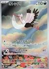 Carte pokemon jap lestombaile sv1v 089/078