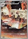 Carte pokemon jap gigansel m1l 070/063
