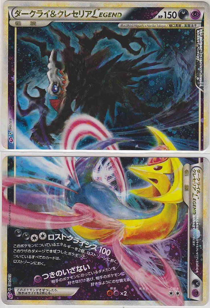 Carte pokemon darkrai & cresselia legende tm 100