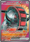 Carte pokemon roue-de-fer ex svi 233/198