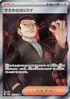 Carte pokemon charisme de giovanni 197/165