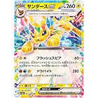Carte pokemon jap voltali ex sv8a 052/187