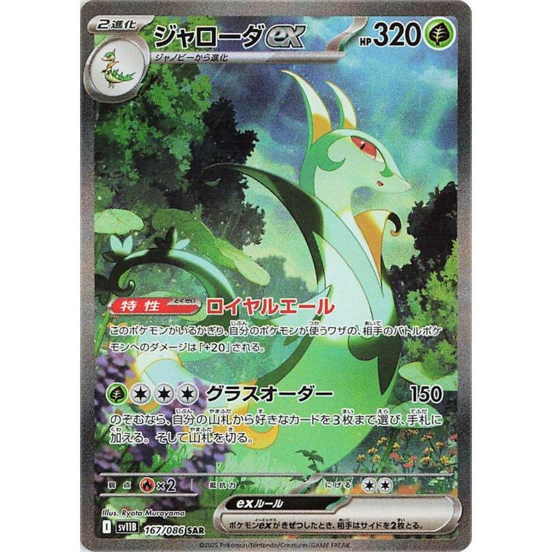 Carte pokemon majaspic ex sv11b 167