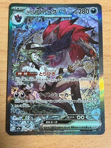 Carte pokemon zoroark ex de n m2a 242