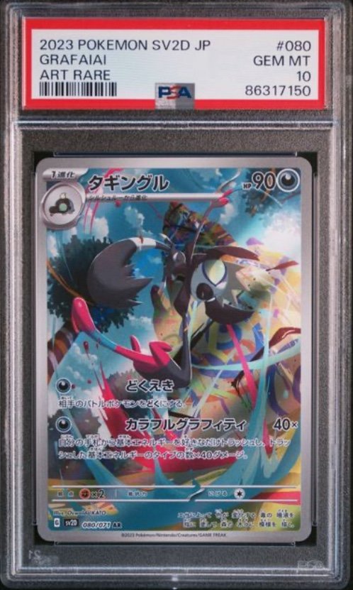 Carte pokemon tag-tag sv2d 080