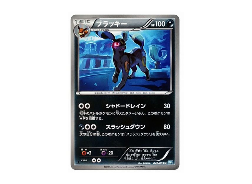 Carte pokemon noctali bw4 042/069 pca 8