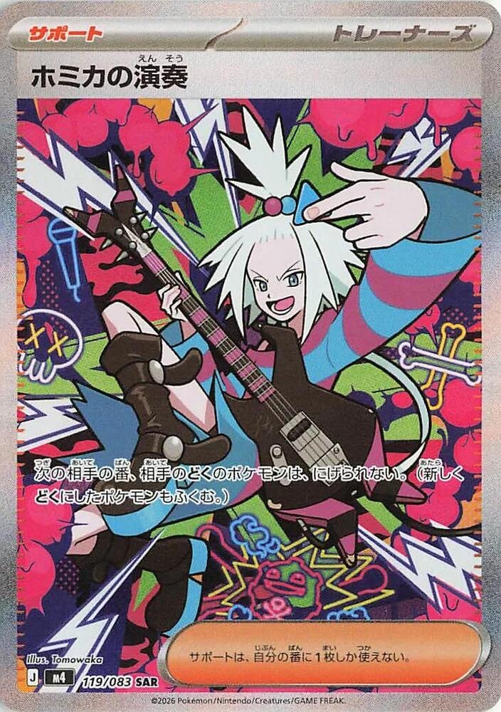 Cartes pokemon performance de strykna 121/086 cri 116/086