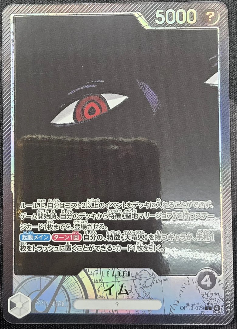 Grade 9 collectaura imu paraleader op13-079 jap