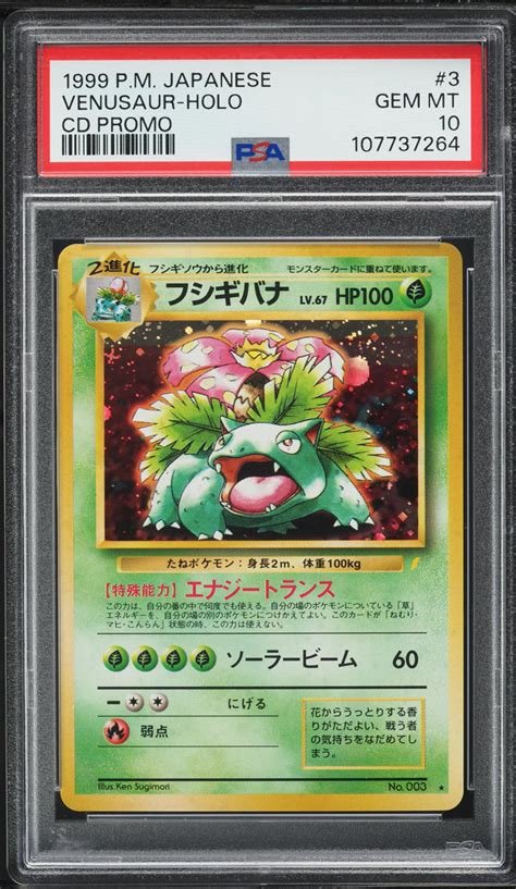 Carte pokemon florizarre unp 003