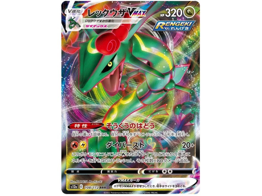 Carte jap rayquaza vmax s12a 108/172