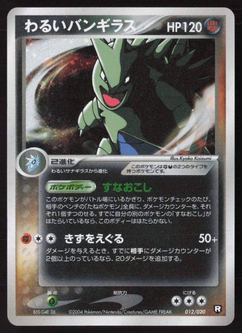 Carte pokemon jap tyranocif pcgd 12/020