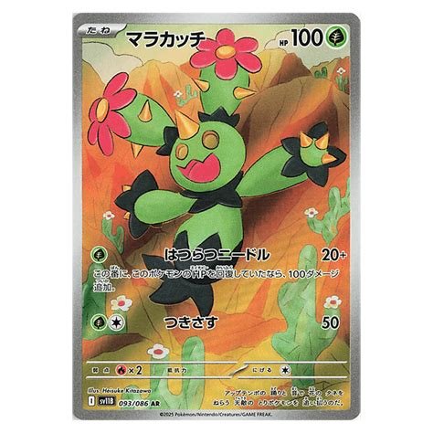Carte maracachi 093/086