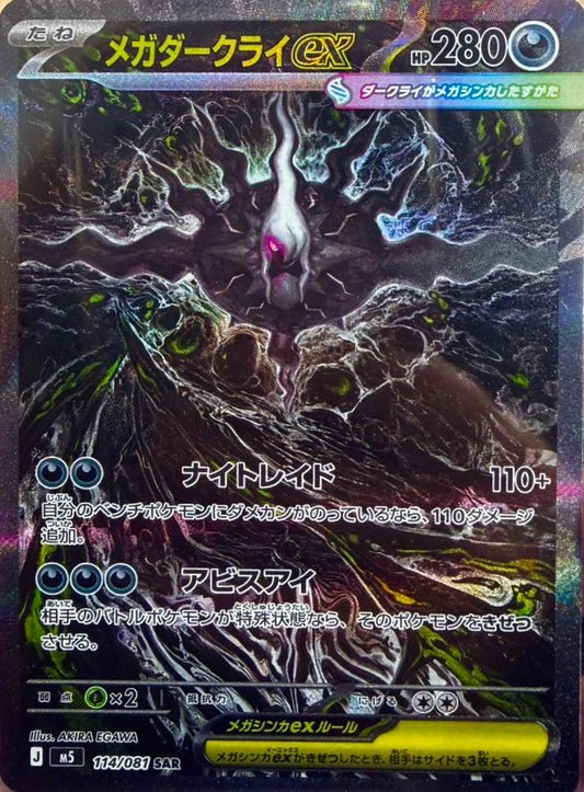 Carte pokemon mega darkrai ex pbl 116