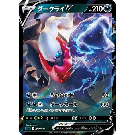 Carte pokemon jap darkrai v sld 007/020 pca 9.5