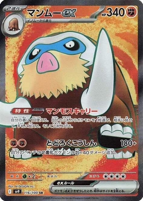 Carte pokemon jap mammochon ex sv9 116/100 cardyx 8