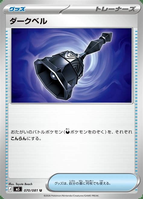 Carte pokemon cloche tenebreuse pbl 106