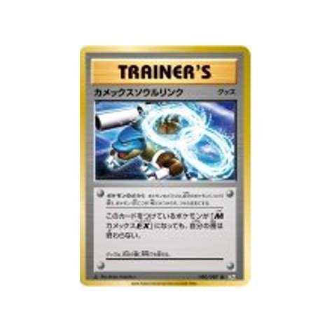 Carte pokemon lien spirituel cp6 080