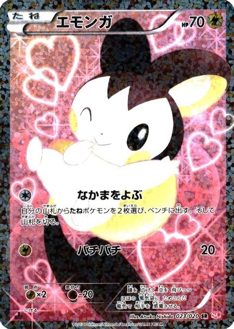 Carte pokemon emolga shc 023