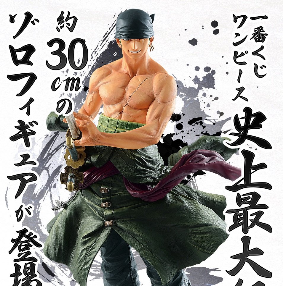 Figurine roronoa zoro - ichiban kuji