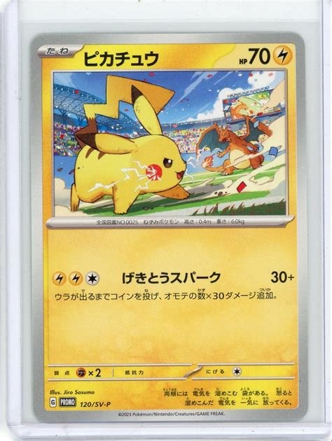 Carte pokemon pikachu sv p 120