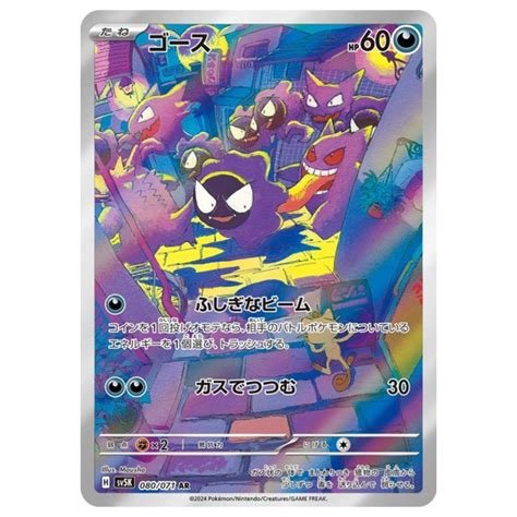 Cartes a collectionner fantominus sv5k 080/071 jap