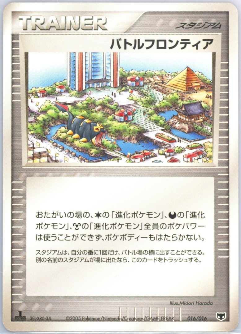 Carte pokemon jap zone de combat pcgk 016