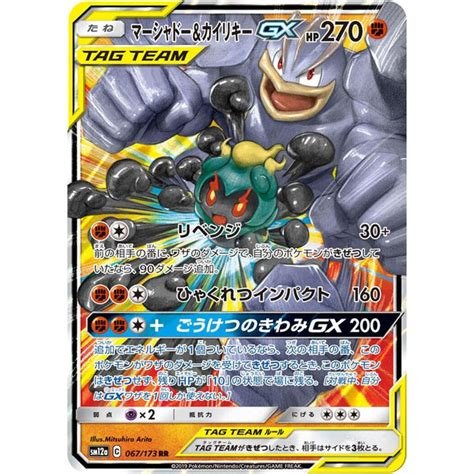 Carte jap marshadow & machamp gx (sm12a 067)