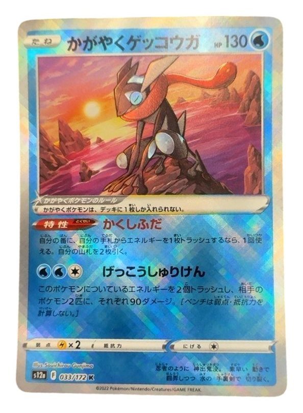 Carte jap amphinobi radieux (s12a 033)