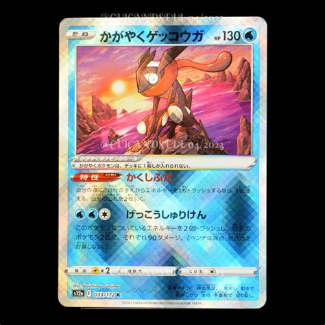 Carte jap amphinobi radieux (s12a 033)