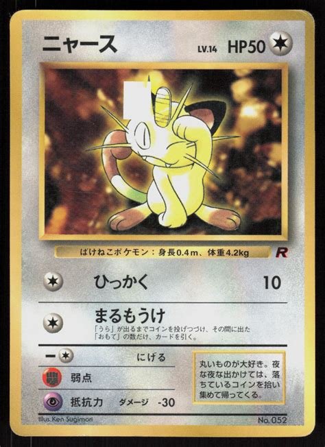 Carte pokemon jap meowth 052