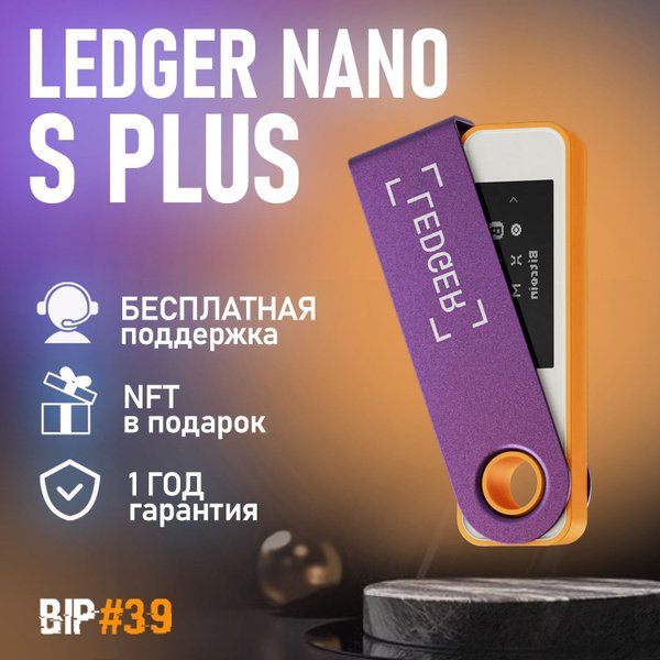 Cle crypto ledger nano s plus