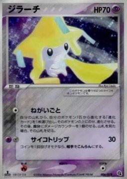Carte pokemon jap jirachi advj 006/019