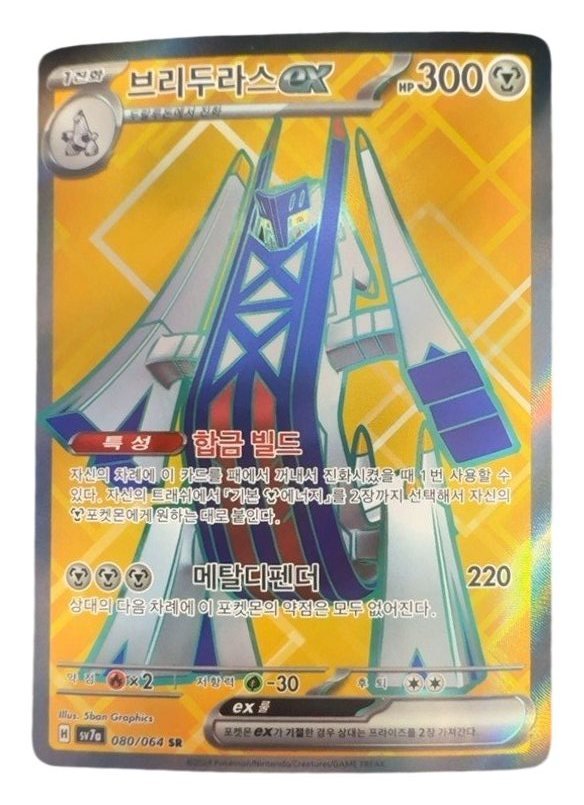 Carte a collectionner duralugon ex jap