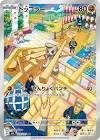 Carte pokemon jap charpenti sv6 109/101