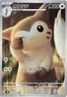 Carte pokemon jap fouinar sv9 110/100