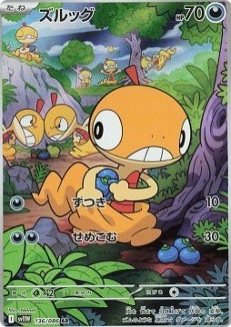 Carte pokemon baggiguane sw11w 136