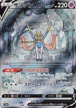 Carte pokemon zacian v